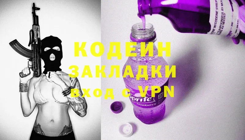 Кодеин Purple Drank  Оса 